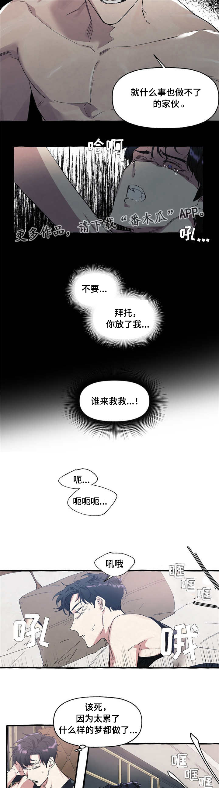 《隐藏》漫画最新章节第7章噩梦免费下拉式在线观看章节第【3】张图片