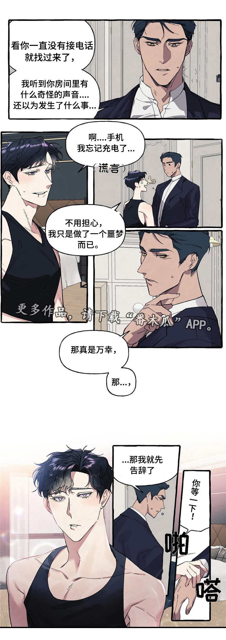 《隐藏》漫画最新章节第7章噩梦免费下拉式在线观看章节第【1】张图片