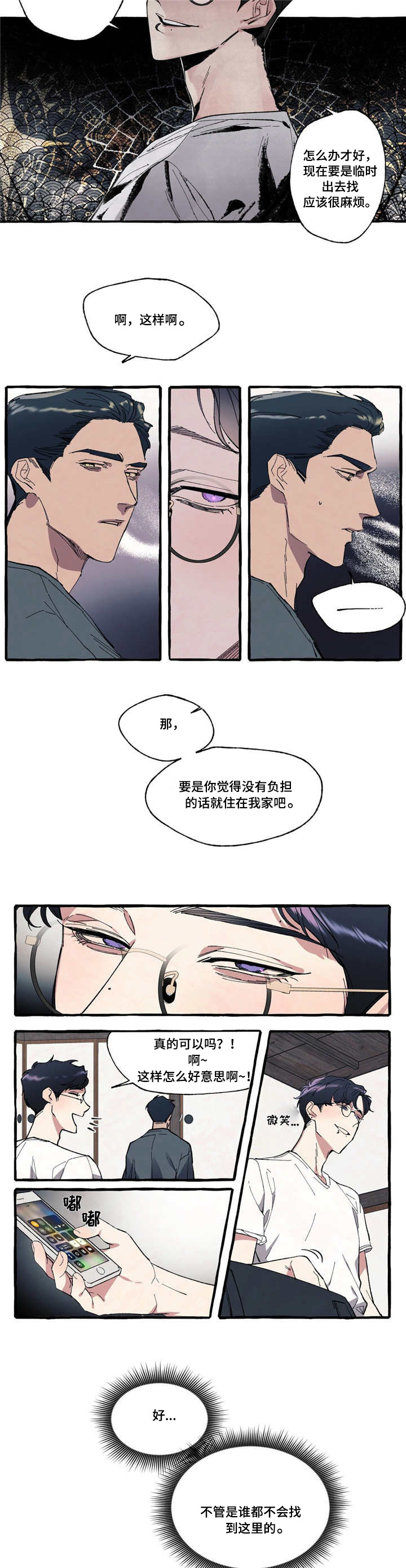 《隐藏》漫画最新章节第3章诡异免费下拉式在线观看章节第【8】张图片