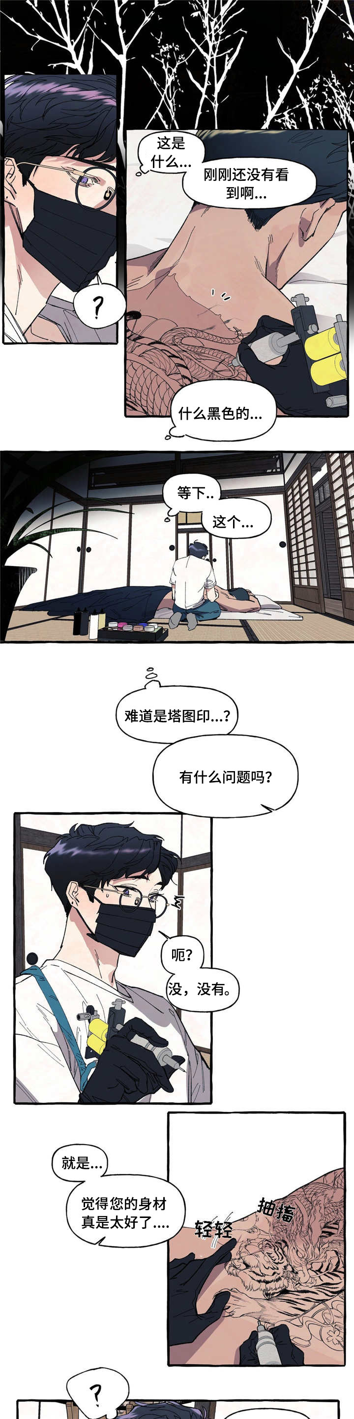 《隐藏》漫画最新章节第2章纹身免费下拉式在线观看章节第【2】张图片