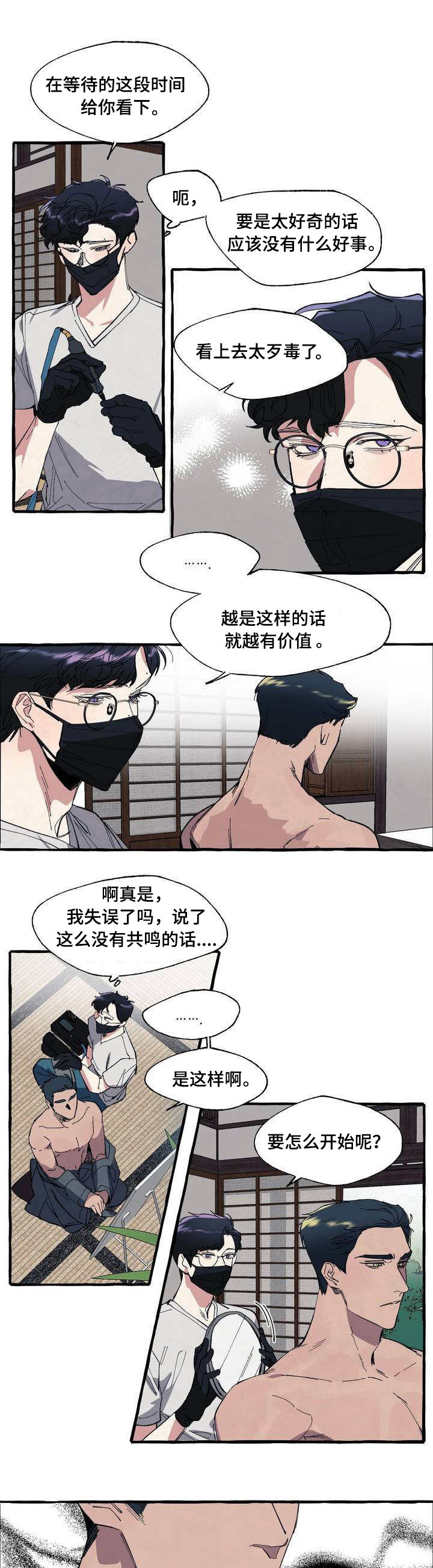 《隐藏》漫画最新章节第2章纹身免费下拉式在线观看章节第【6】张图片