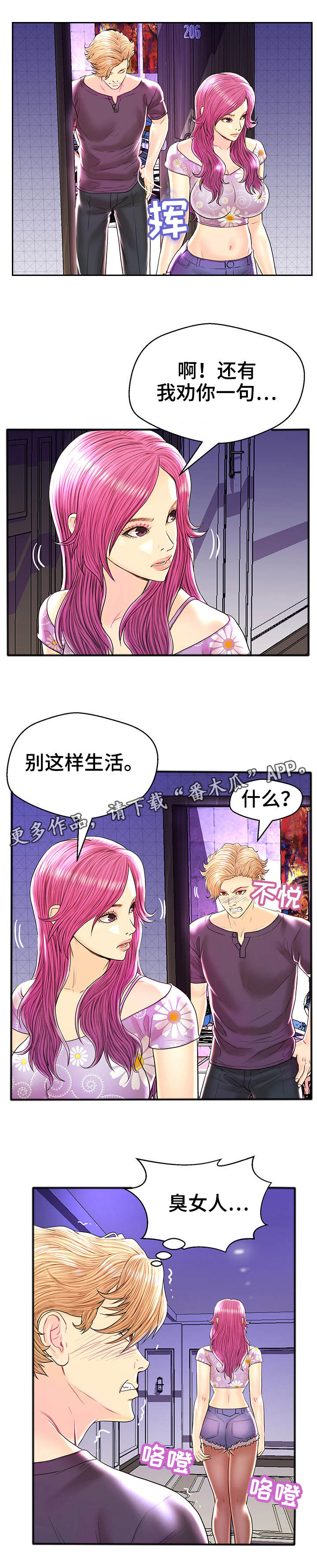 《配对规则》漫画最新章节第32章结束行程免费下拉式在线观看章节第【6】张图片