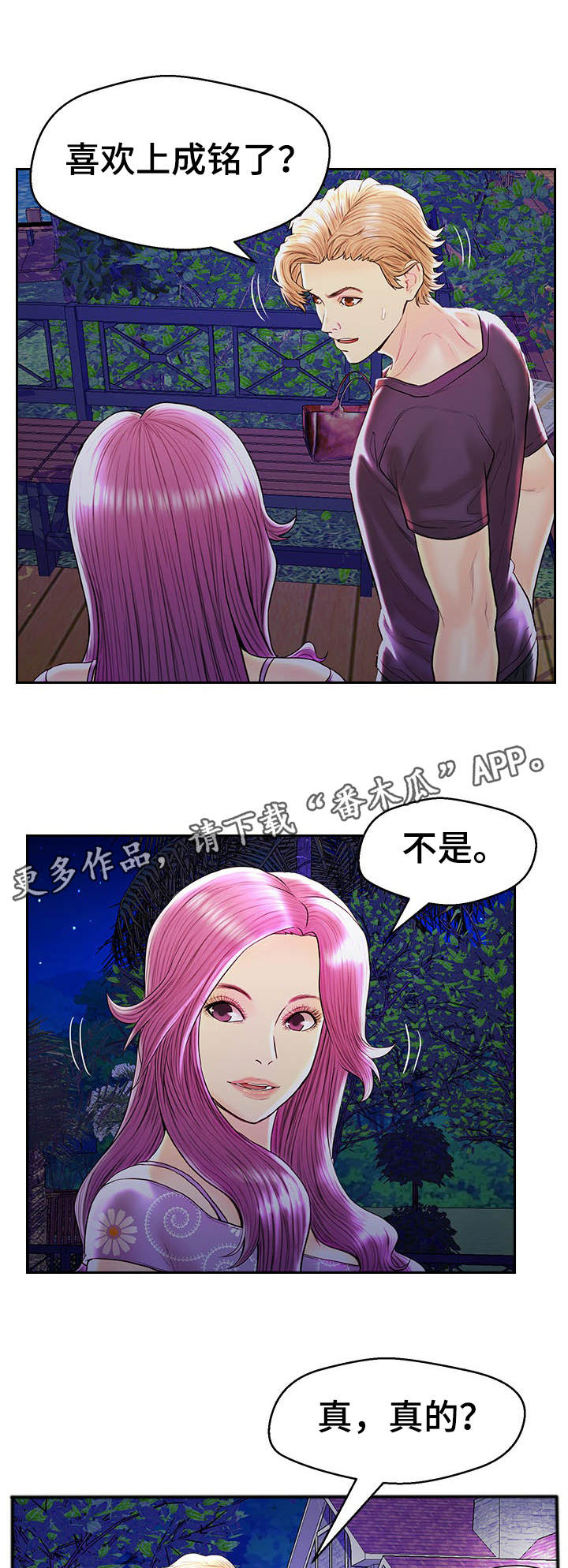 《配对规则》漫画最新章节第30章无可救药免费下拉式在线观看章节第【9】张图片