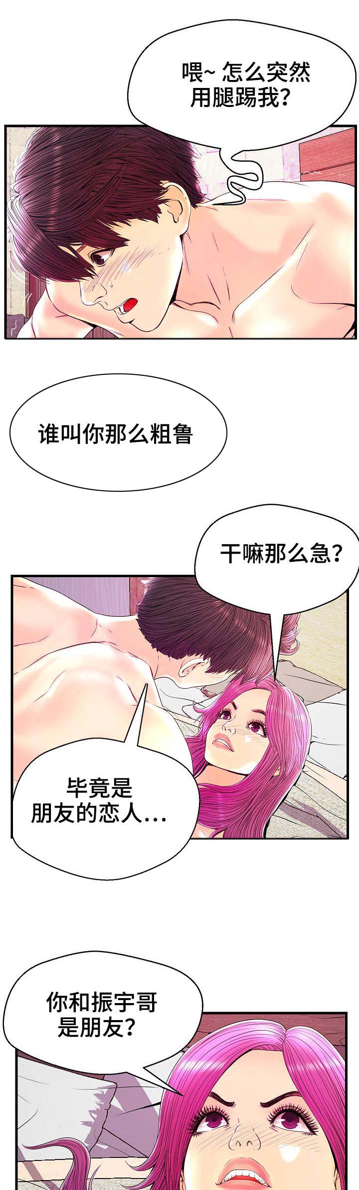 《配对规则》漫画最新章节第24章平等对待免费下拉式在线观看章节第【10】张图片