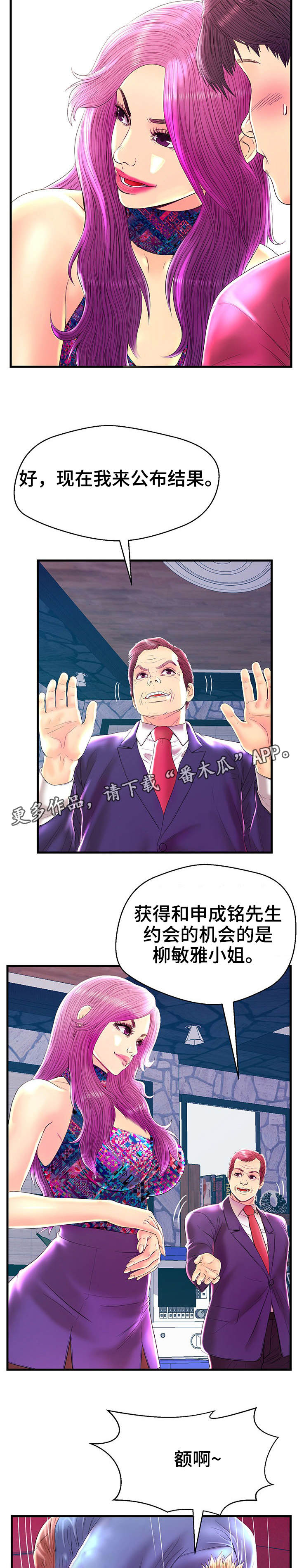 《配对规则》漫画最新章节第23章获胜免费下拉式在线观看章节第【9】张图片