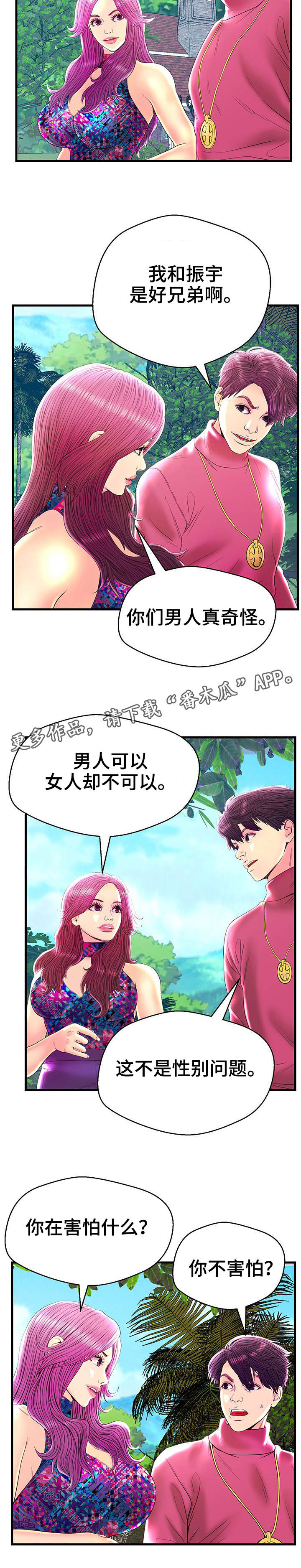 《配对规则》漫画最新章节第23章获胜免费下拉式在线观看章节第【7】张图片