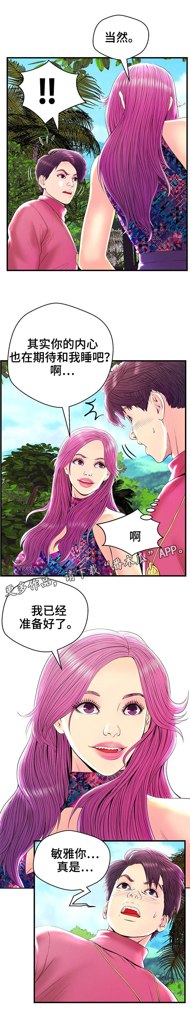 《配对规则》漫画最新章节第23章获胜免费下拉式在线观看章节第【6】张图片