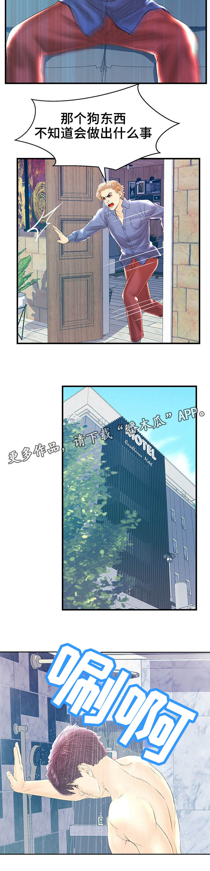 《配对规则》漫画最新章节第23章获胜免费下拉式在线观看章节第【3】张图片