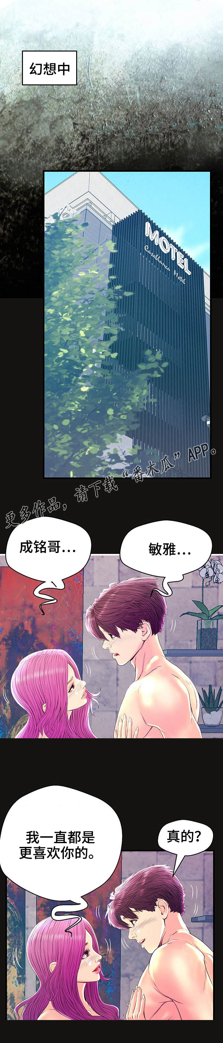 《配对规则》漫画最新章节第23章获胜免费下拉式在线观看章节第【5】张图片