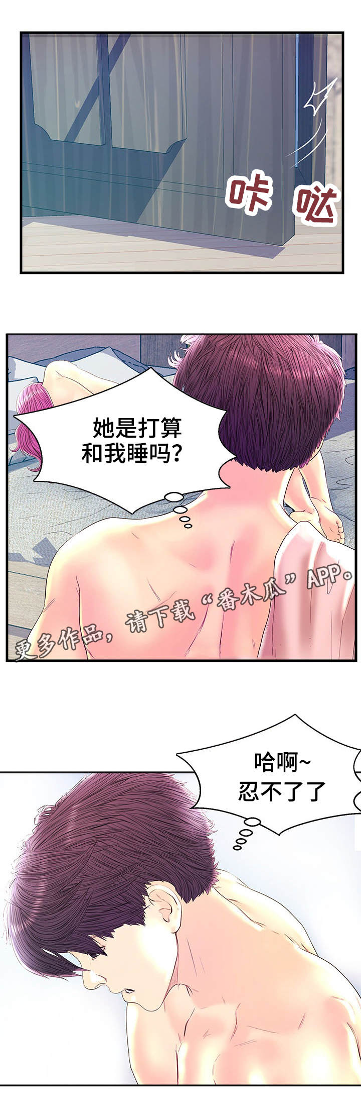 《配对规则》漫画最新章节第23章获胜免费下拉式在线观看章节第【1】张图片