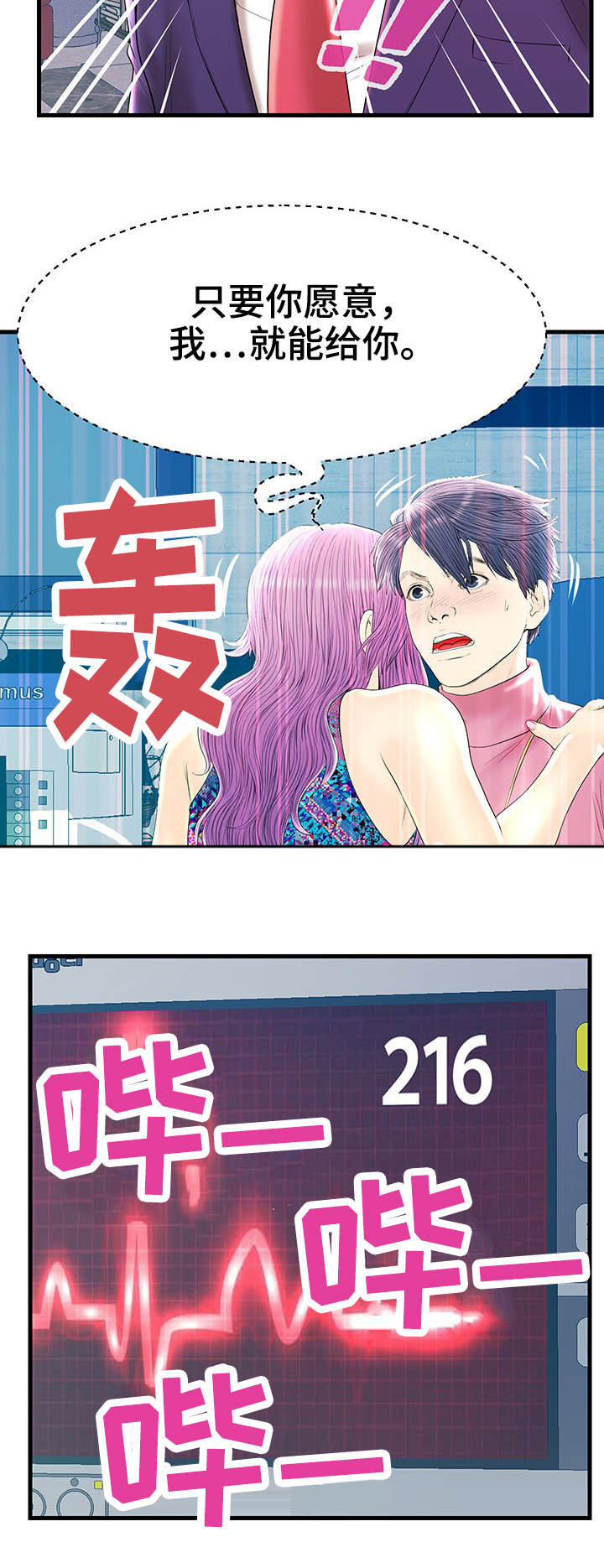 《配对规则》漫画最新章节第22章乱来免费下拉式在线观看章节第【1】张图片