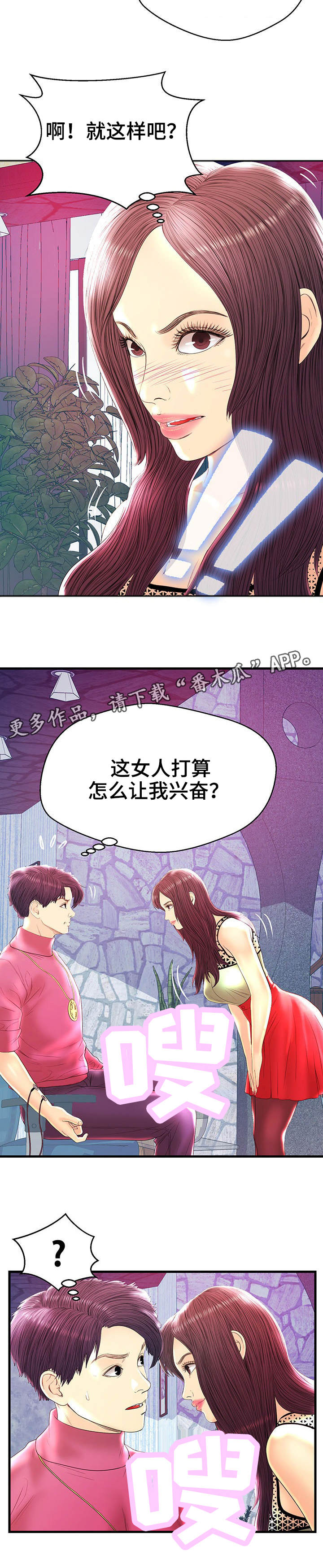 《配对规则》漫画最新章节第22章乱来免费下拉式在线观看章节第【11】张图片