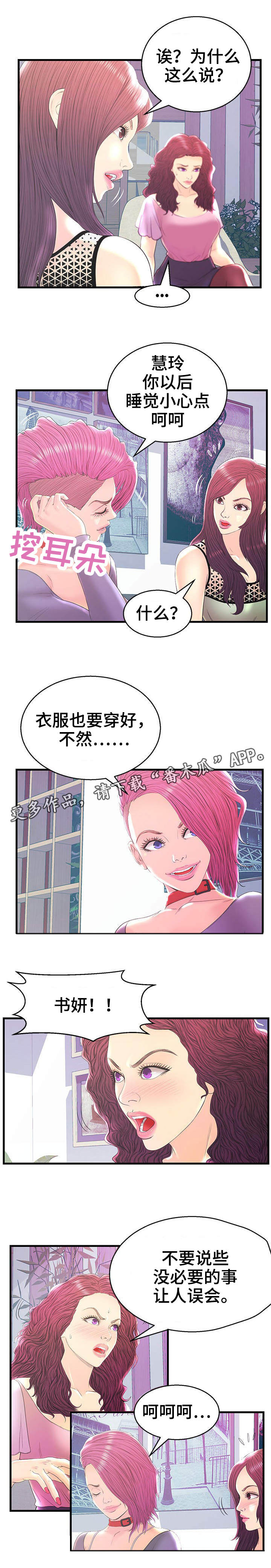 《配对规则》漫画最新章节第20章心跳反应免费下拉式在线观看章节第【6】张图片