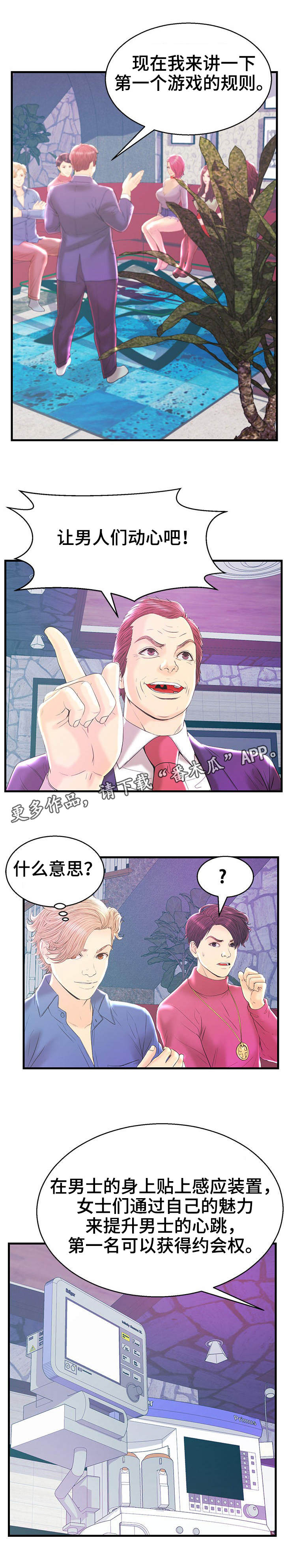 《配对规则》漫画最新章节第20章心跳反应免费下拉式在线观看章节第【4】张图片