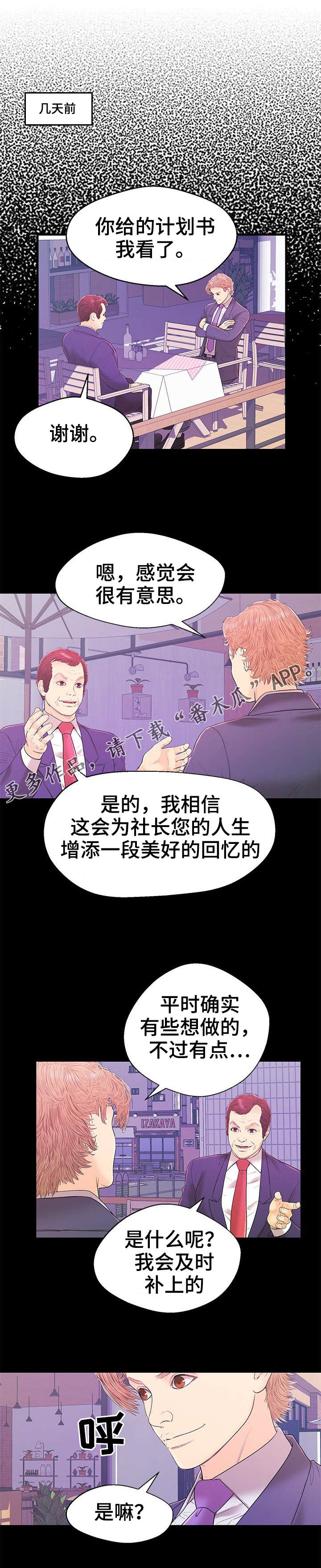 《配对规则》漫画最新章节第15章任务免费下拉式在线观看章节第【3】张图片