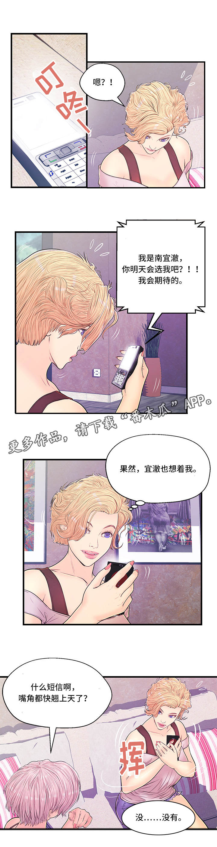 《配对规则》漫画最新章节第10章选择免费下拉式在线观看章节第【6】张图片