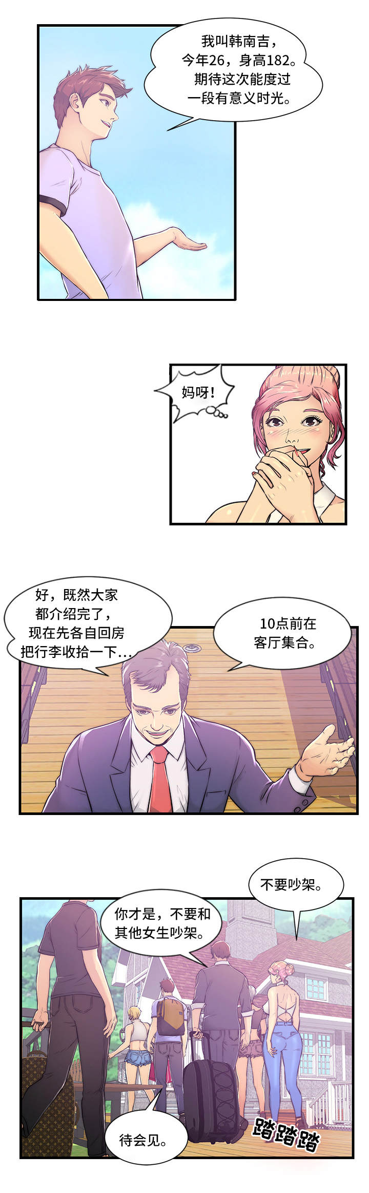 《配对规则》漫画最新章节第1章帕拉贡旅馆免费下拉式在线观看章节第【6】张图片