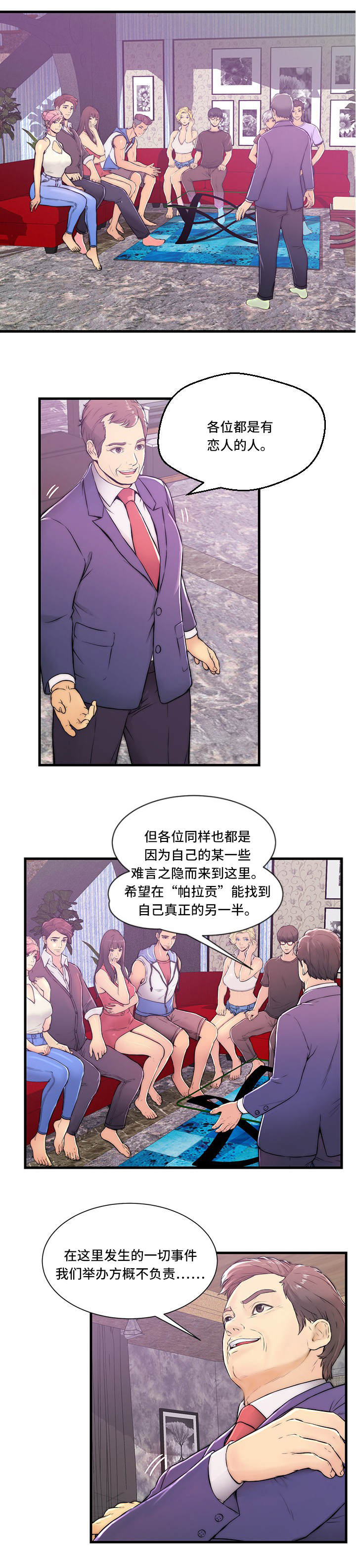 《配对规则》漫画最新章节第1章帕拉贡旅馆免费下拉式在线观看章节第【5】张图片