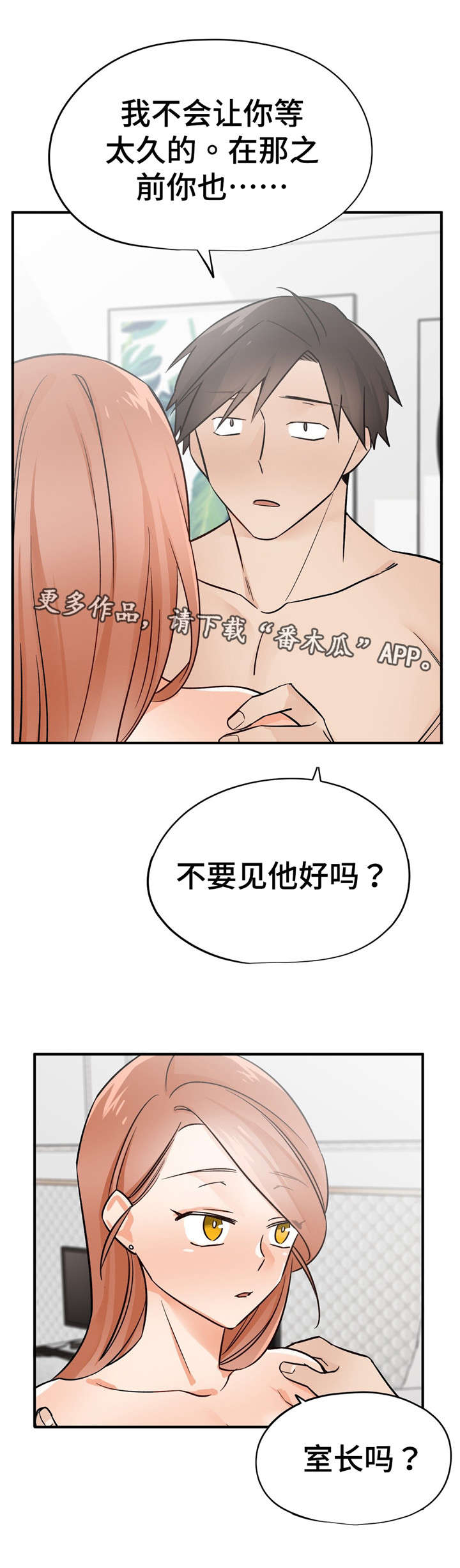 《交换介质》漫画最新章节第43章一言为定免费下拉式在线观看章节第【3】张图片