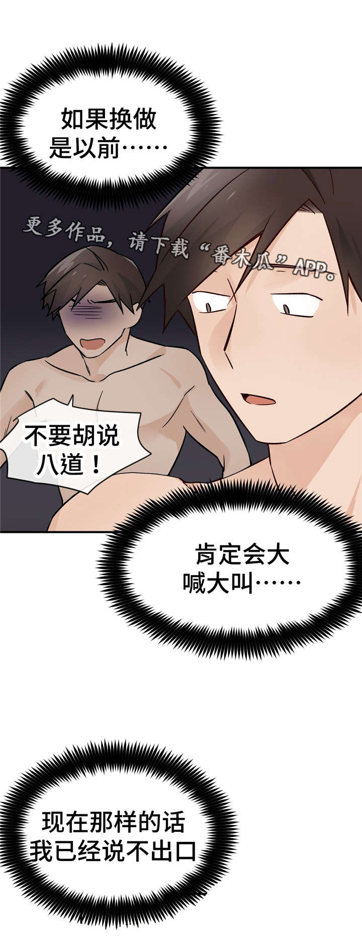 《交换介质》漫画最新章节第43章一言为定免费下拉式在线观看章节第【20】张图片