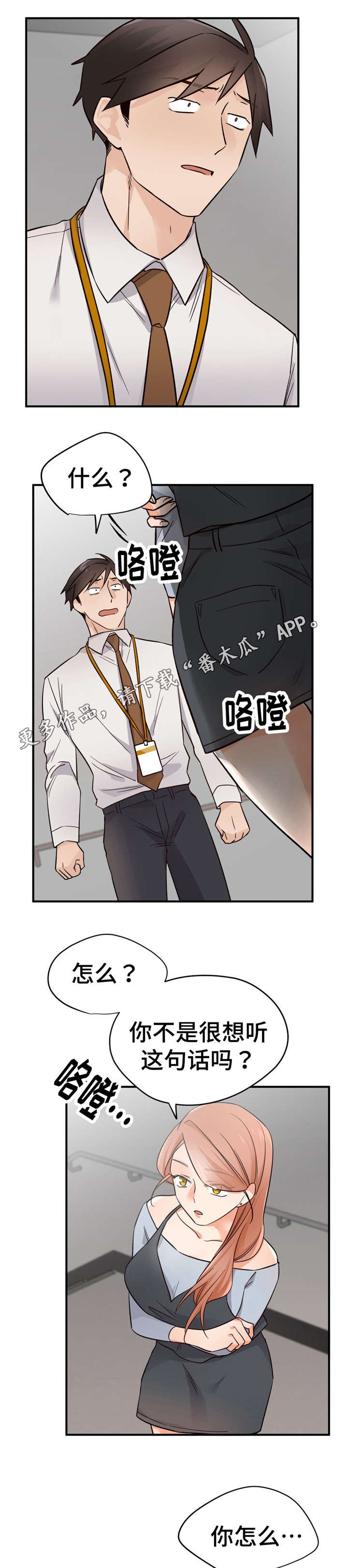 《交换介质》漫画最新章节第41章为什么免费下拉式在线观看章节第【13】张图片