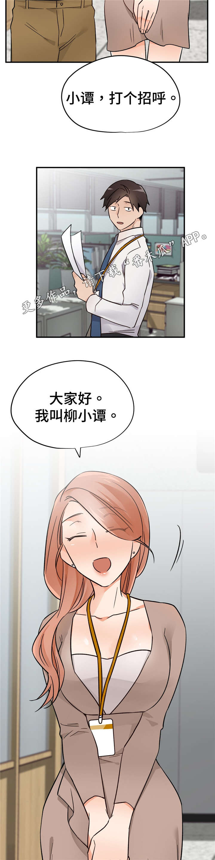 《交换介质》漫画最新章节第33章正式员工免费下拉式在线观看章节第【14】张图片