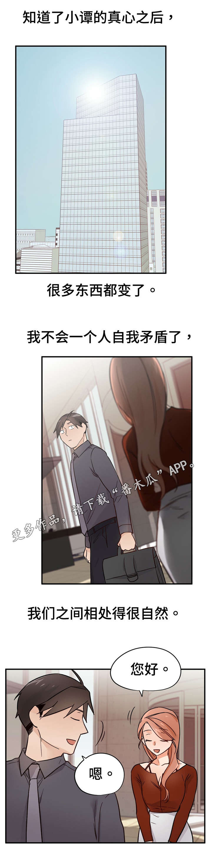 《交换介质》漫画最新章节第32章解释免费下拉式在线观看章节第【2】张图片