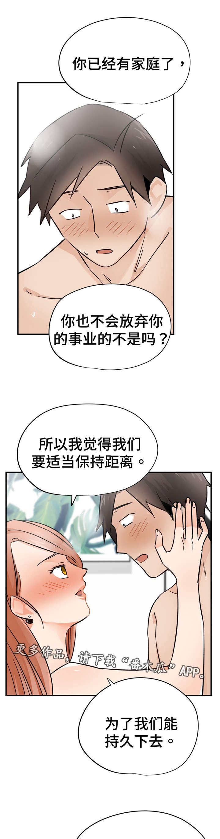 《交换介质》漫画最新章节第32章解释免费下拉式在线观看章节第【9】张图片