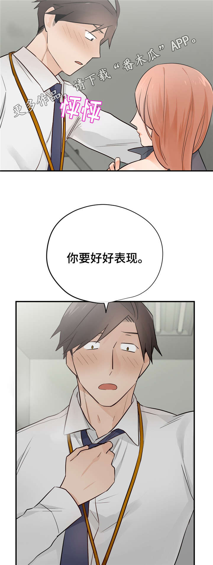 《交换介质》漫画最新章节第29章诚实免费下拉式在线观看章节第【2】张图片