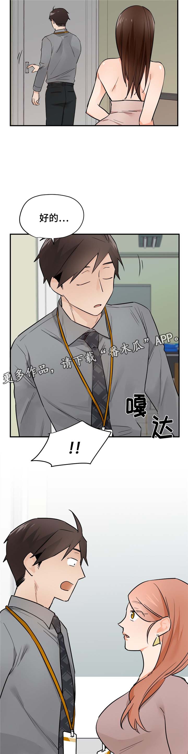 《交换介质》漫画最新章节第23章偷懒免费下拉式在线观看章节第【10】张图片