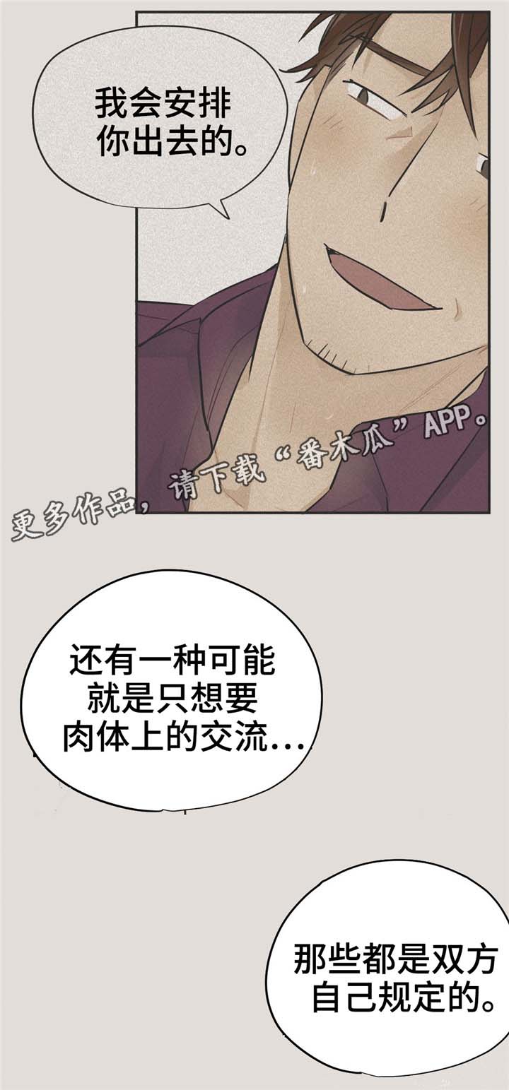 《交换介质》漫画最新章节第22章FWB免费下拉式在线观看章节第【9】张图片