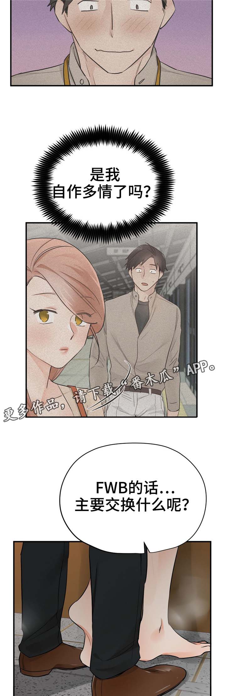 《交换介质》漫画最新章节第22章FWB免费下拉式在线观看章节第【11】张图片