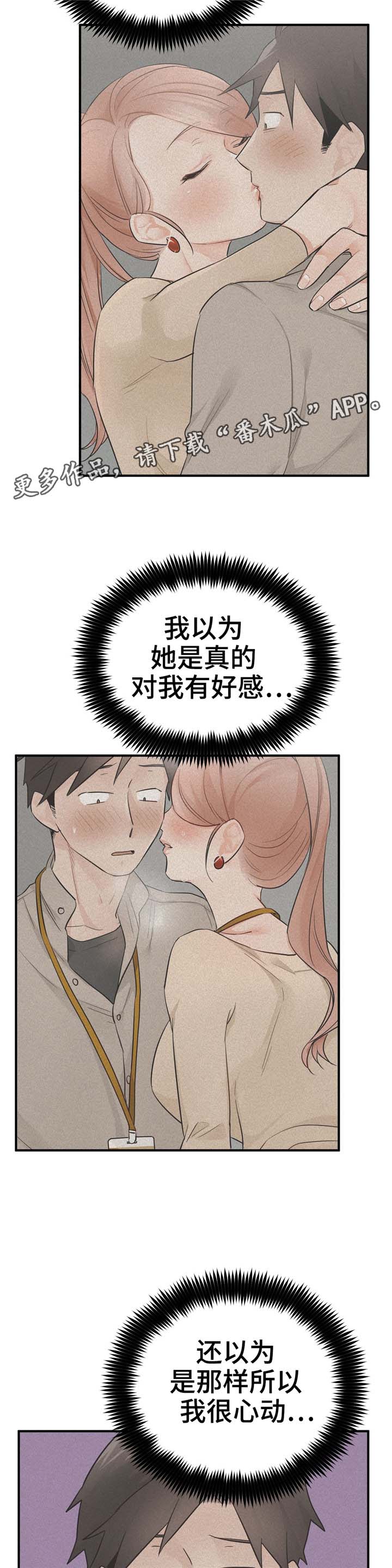 《交换介质》漫画最新章节第22章FWB免费下拉式在线观看章节第【12】张图片