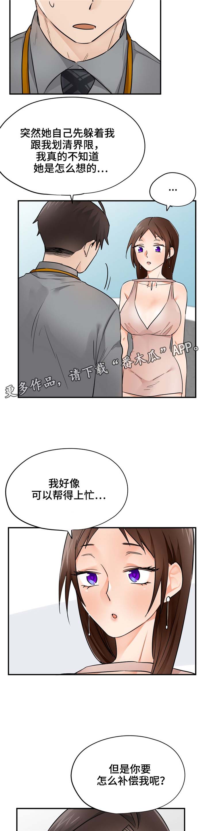 《交换介质》漫画最新章节第20章互相迁就免费下拉式在线观看章节第【3】张图片