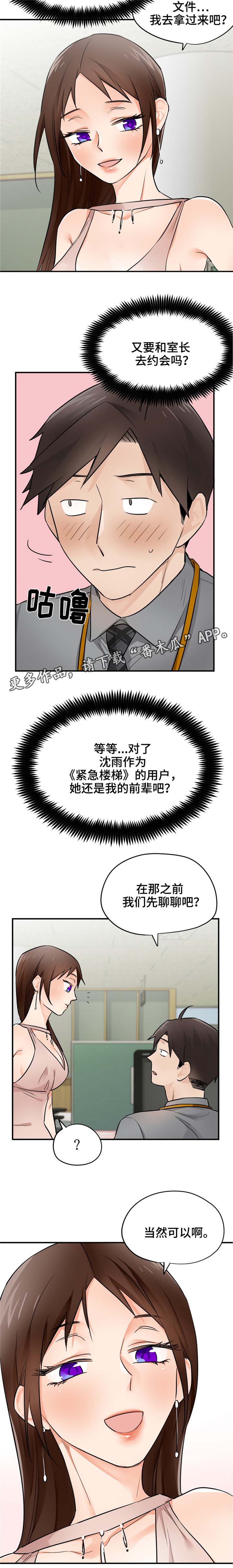 《交换介质》漫画最新章节第20章互相迁就免费下拉式在线观看章节第【5】张图片