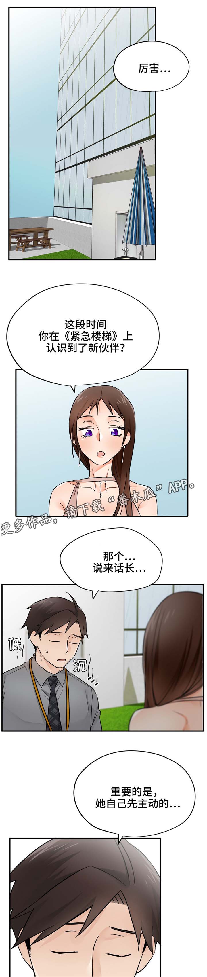 《交换介质》漫画最新章节第20章互相迁就免费下拉式在线观看章节第【4】张图片