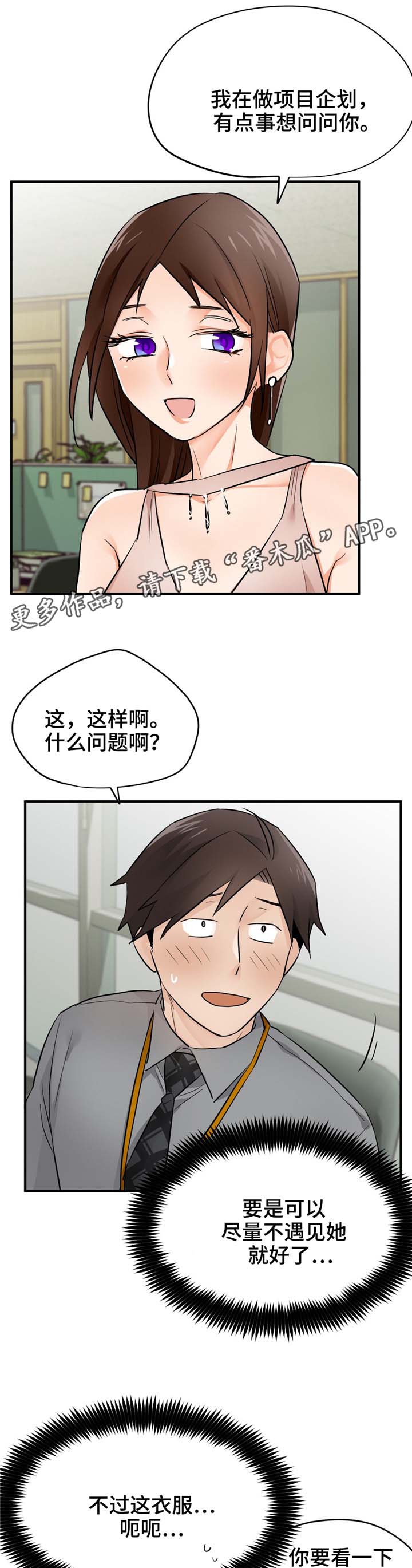 《交换介质》漫画最新章节第20章互相迁就免费下拉式在线观看章节第【6】张图片