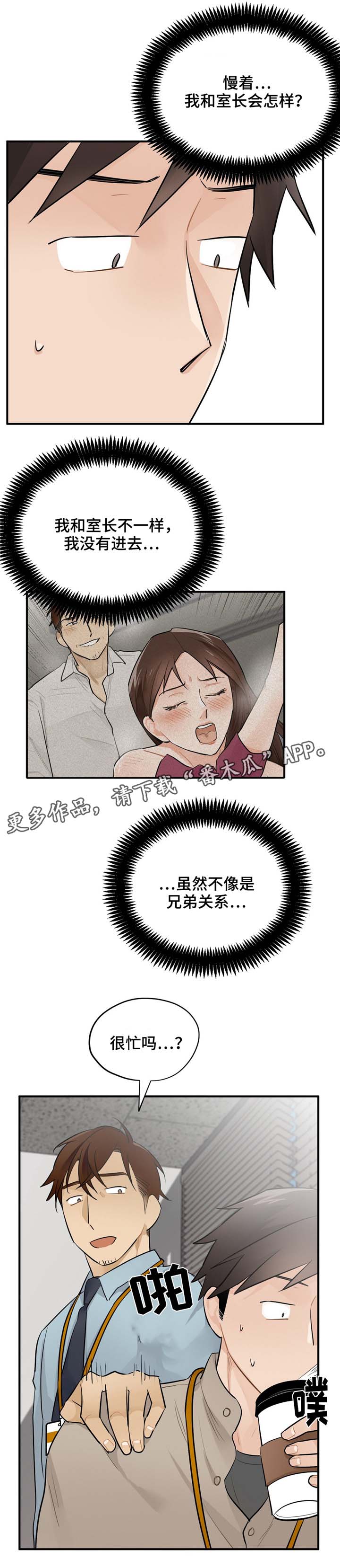 《交换介质》漫画最新章节第14章实习过免费下拉式在线观看章节第【6】张图片