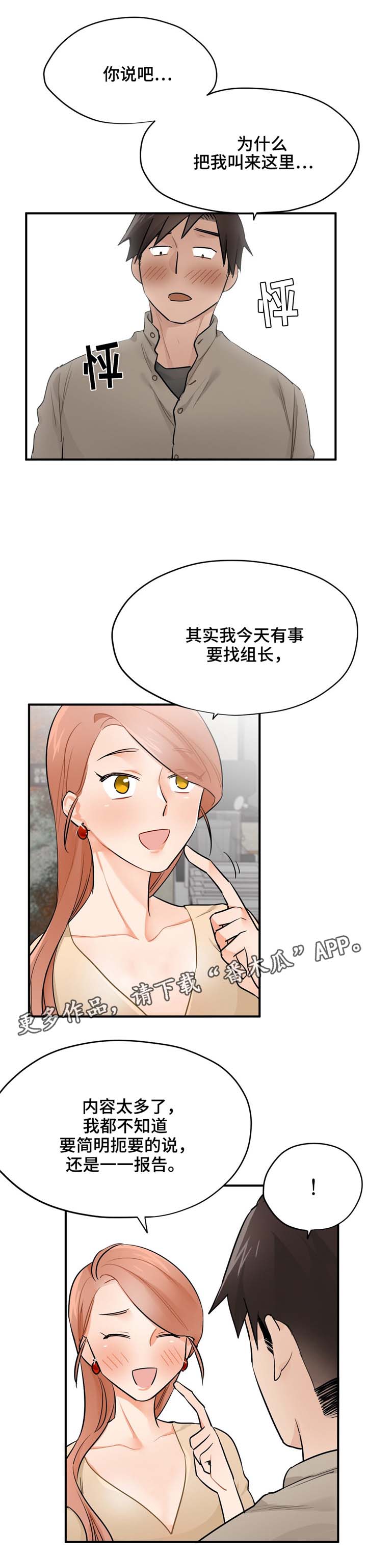 《交换介质》漫画最新章节第14章实习过免费下拉式在线观看章节第【11】张图片