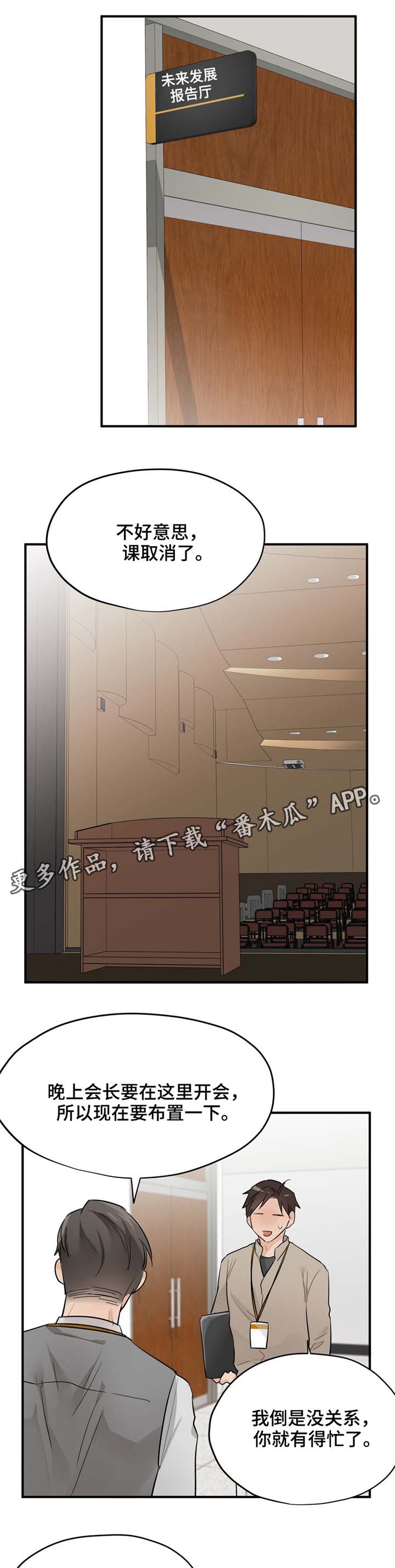 《交换介质》漫画最新章节第14章实习过免费下拉式在线观看章节第【4】张图片