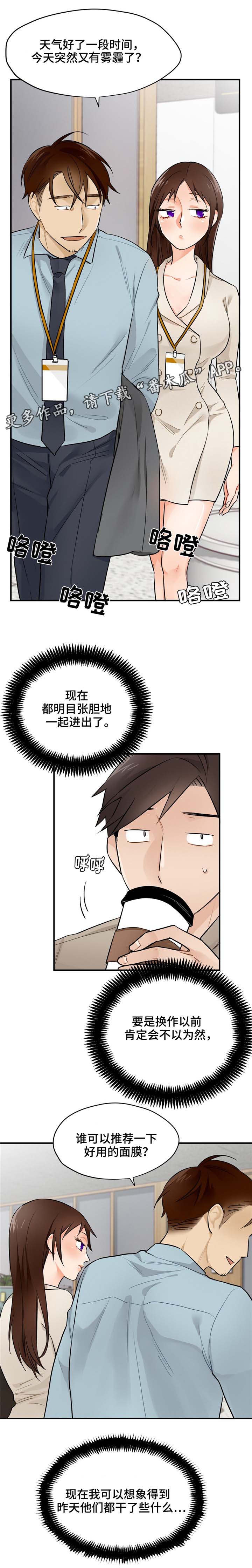 《交换介质》漫画最新章节第14章实习过免费下拉式在线观看章节第【8】张图片