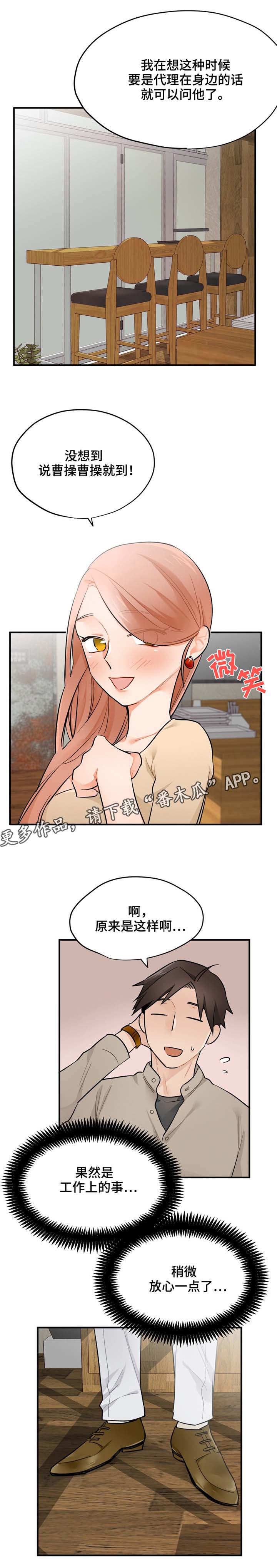 《交换介质》漫画最新章节第14章实习过免费下拉式在线观看章节第【10】张图片