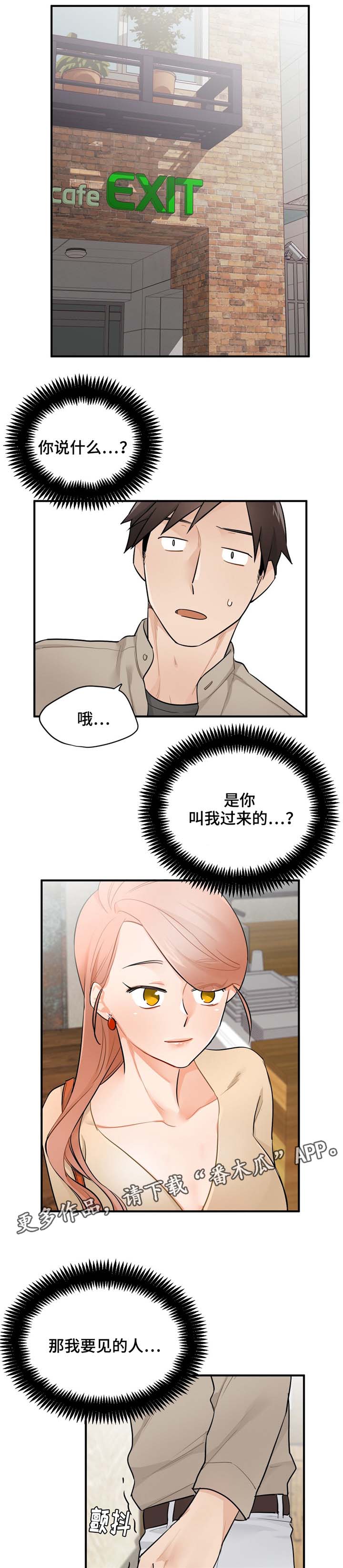 《交换介质》漫画最新章节第14章实习过免费下拉式在线观看章节第【13】张图片