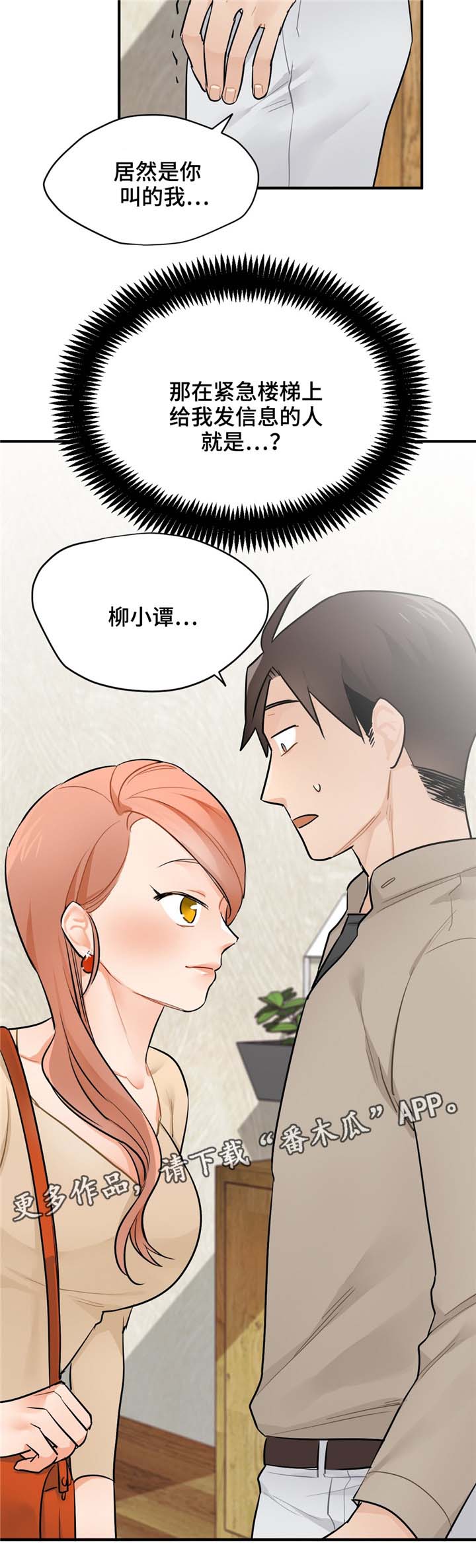 《交换介质》漫画最新章节第14章实习过免费下拉式在线观看章节第【12】张图片