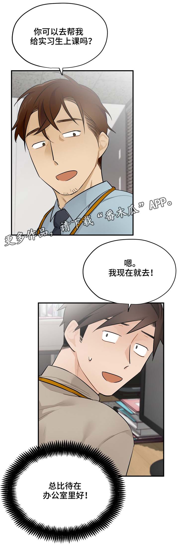 《交换介质》漫画最新章节第14章实习过免费下拉式在线观看章节第【5】张图片