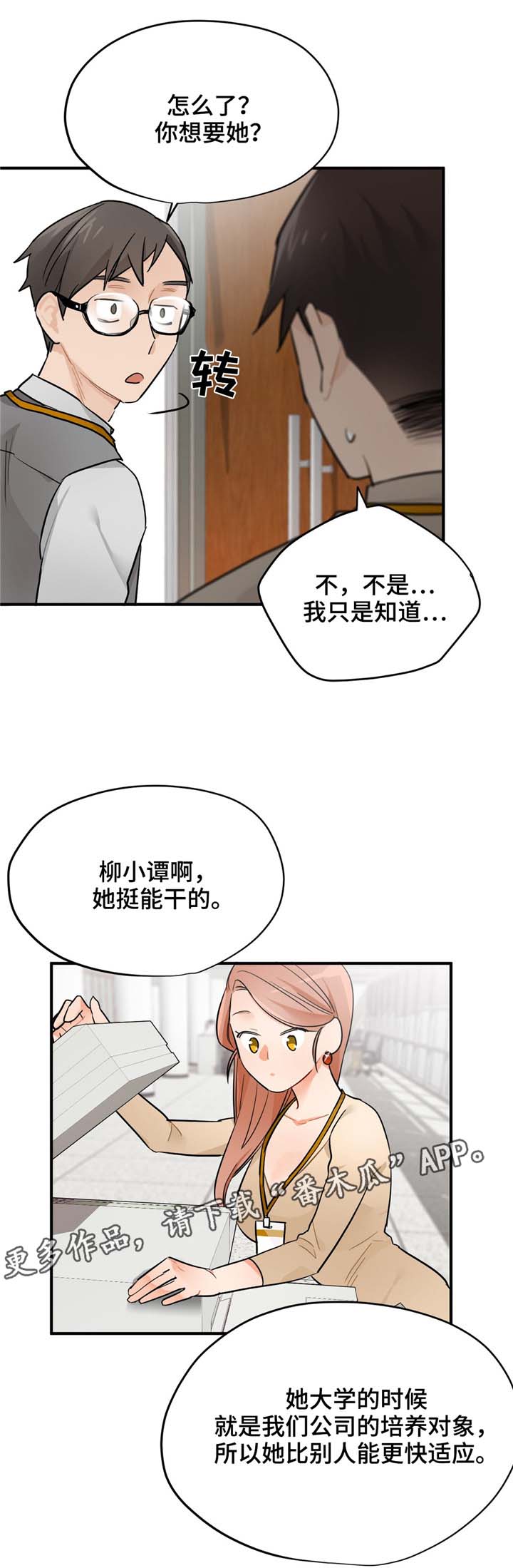 《交换介质》漫画最新章节第14章实习过免费下拉式在线观看章节第【2】张图片