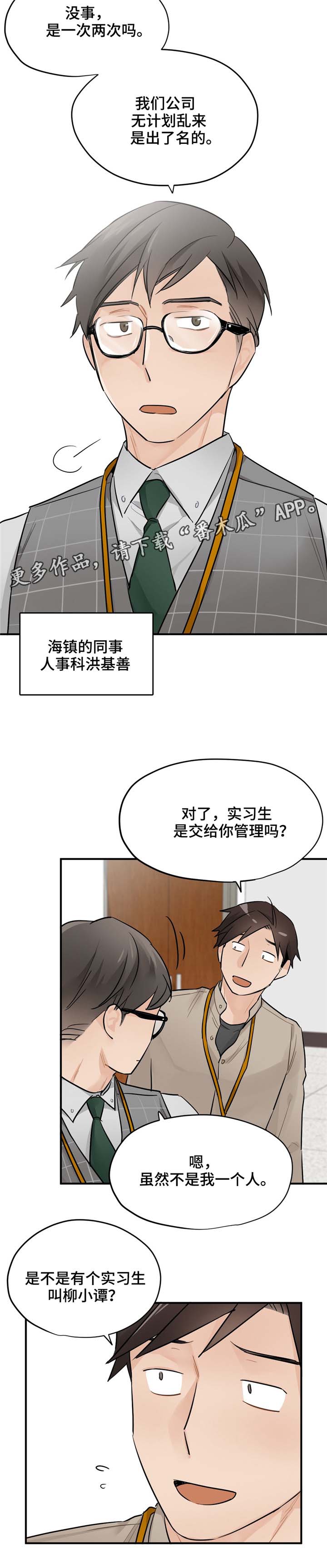 《交换介质》漫画最新章节第14章实习过免费下拉式在线观看章节第【3】张图片