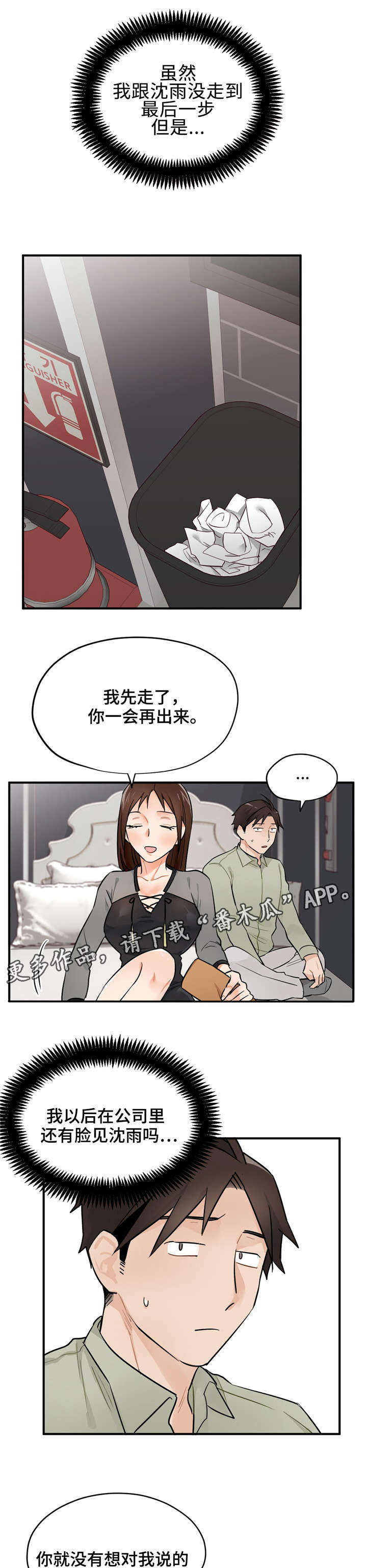 《交换介质》漫画最新章节第10章交易免费下拉式在线观看章节第【6】张图片