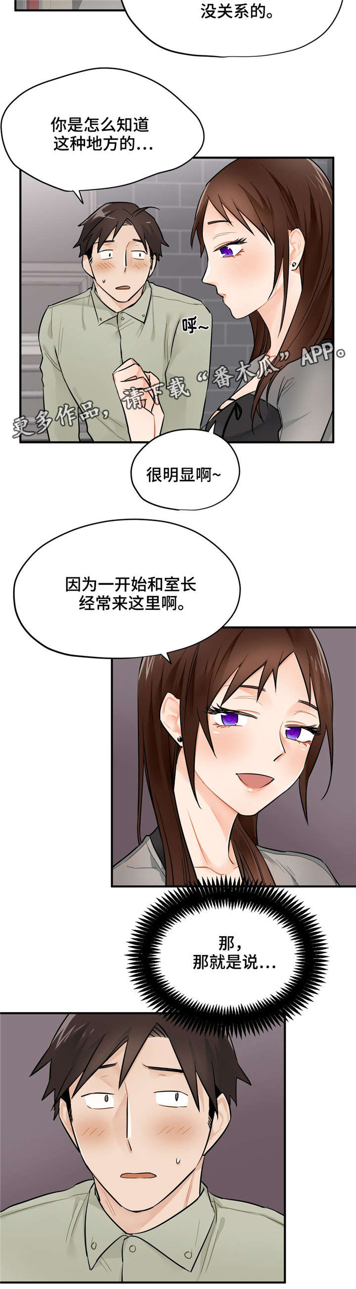 《交换介质》漫画最新章节第9章该怎么办免费下拉式在线观看章节第【10】张图片