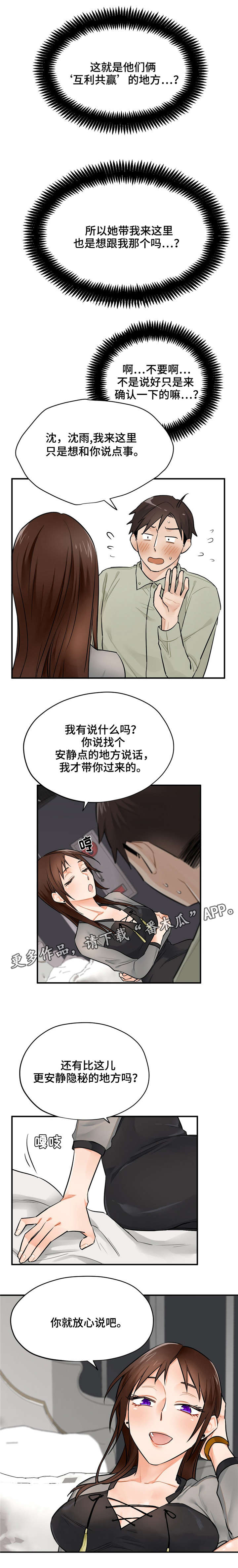 《交换介质》漫画最新章节第9章该怎么办免费下拉式在线观看章节第【9】张图片